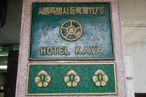 Kaya Tourist Hotel Seul Exterior foto